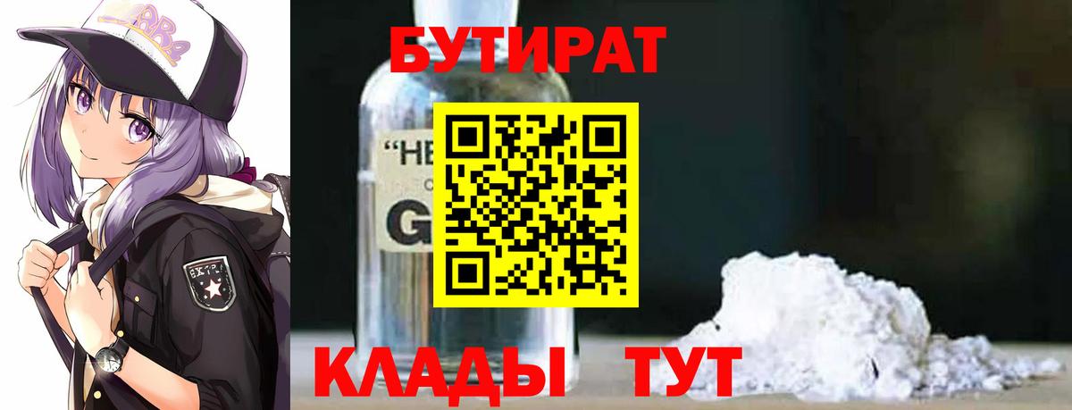 Южно-Сахалинск  БУТИРАТ бутик  Вход с VPN 