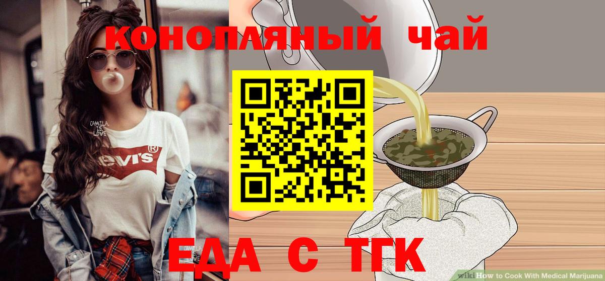 Еда ТГК конопля  Вход с VPN  Южно-Сахалинск 