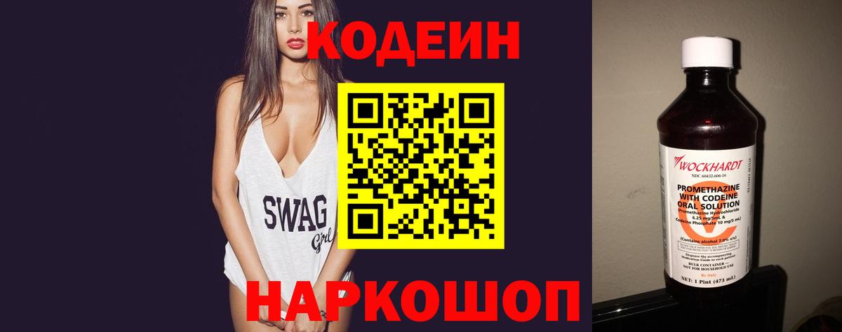 Кодеиновый сироп Lean Purple Drank  закладки  Южно-Сахалинск  Вход с VPN 