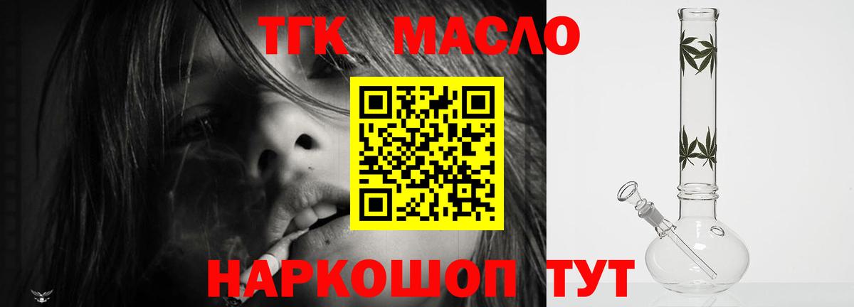 Дистиллят ТГК THC oil  Вход с VPN  Южно-Сахалинск 